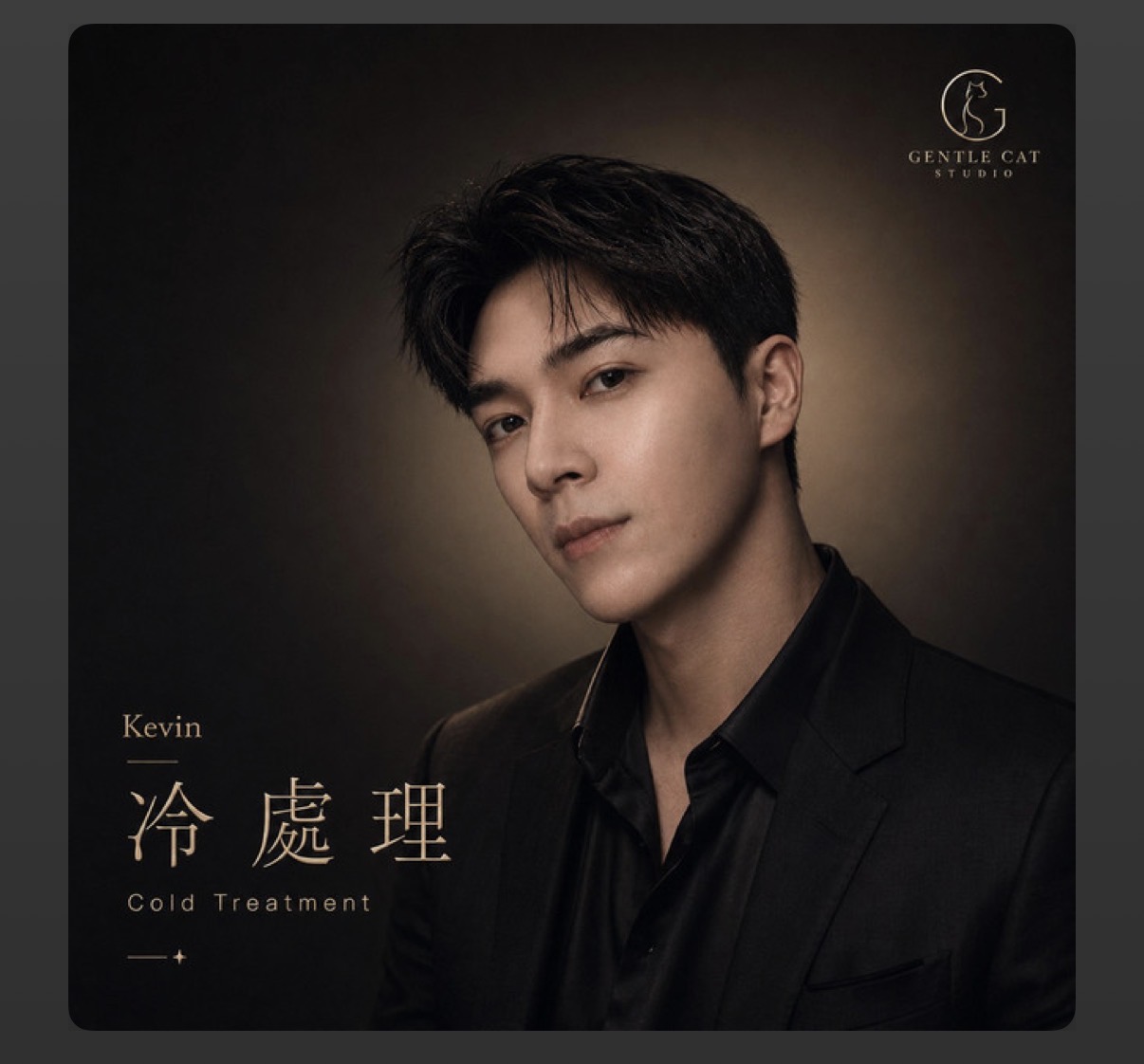 冷處理 album cover